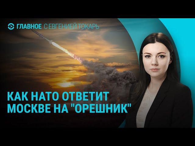 Рекордная атака дронов по Украине. Ответ НАТО на удар "Орешником". Выборы в Грузии | ГЛАВНОЕ