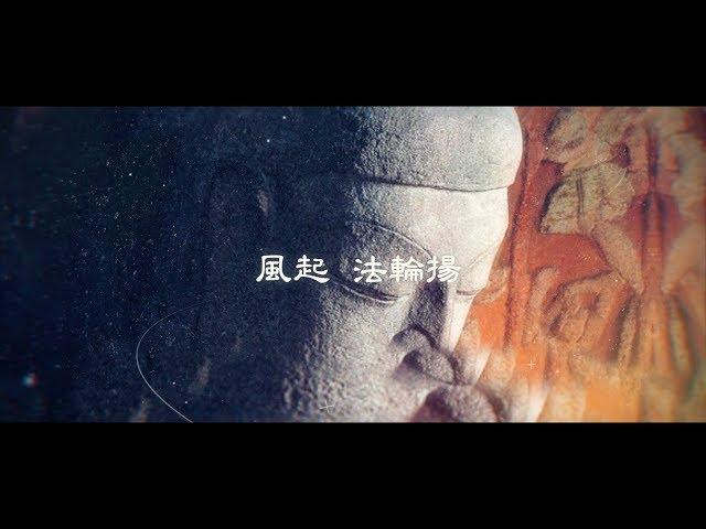 【金剛經溫馨開講-第二講】黃逢徵