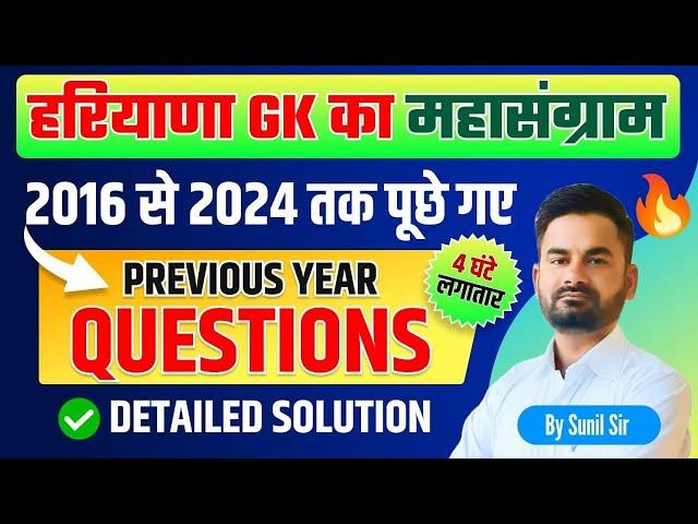 Complete Haryana Gk Marathon Class | CET Haryana Gk Marathon Class | Haryana Gk For CET | Sunil Sir