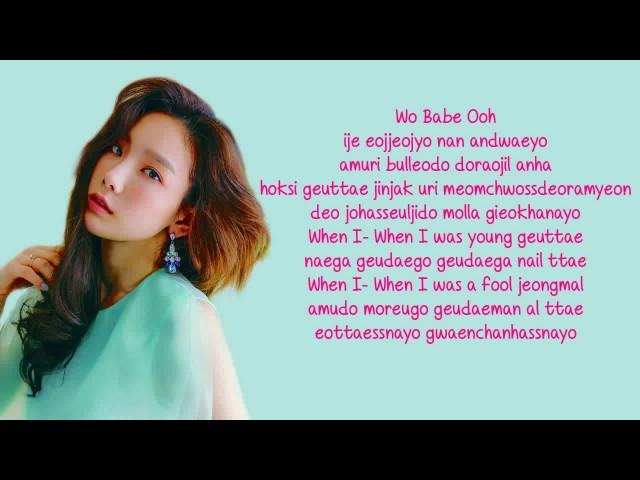 Taeyeon - When I Was Young Lyrics