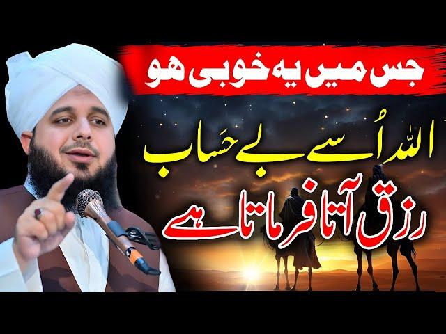 Peer Ajmal Raza Qadri || New Bayan || By Pir Ajmal Raza Qadri 2024 #lahore