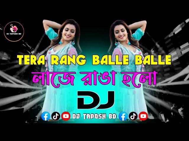 Tera Ranga Balle Balle X Laje Ranga Holo Dj (RemiX) | New Dj Song 2025 | Trance Music | DJ Taposh