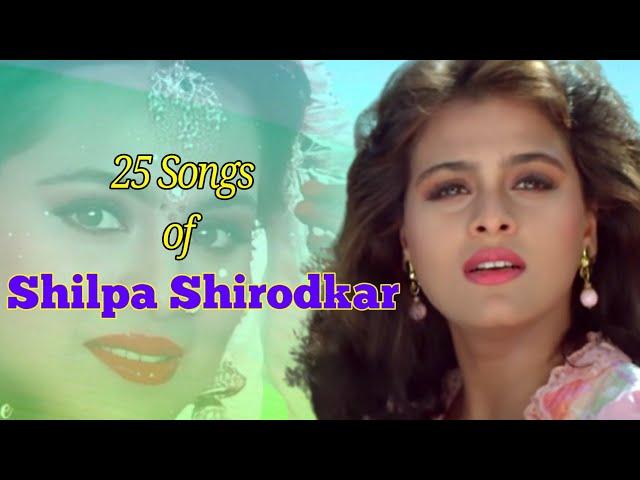 25 Songs of Shilpa shirodkar/शिल्पा शिरोडकर के 25 हिट गाने