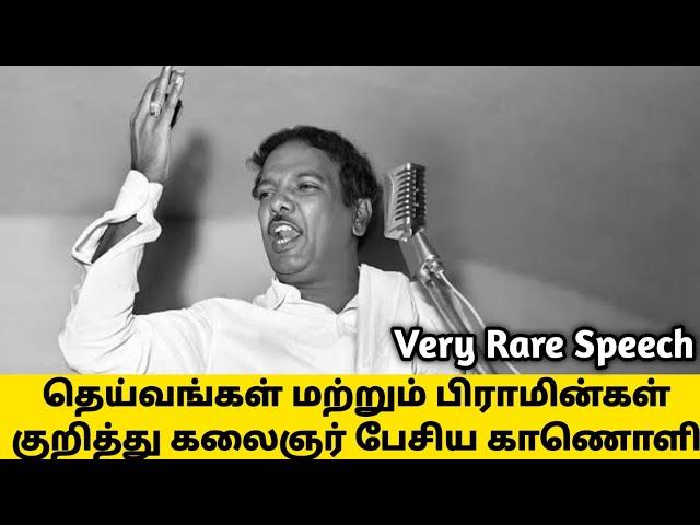 Kalaigar Karunanidhi Speech about Gods And Brahmins | Kalaigar Rare speech | Dmk |