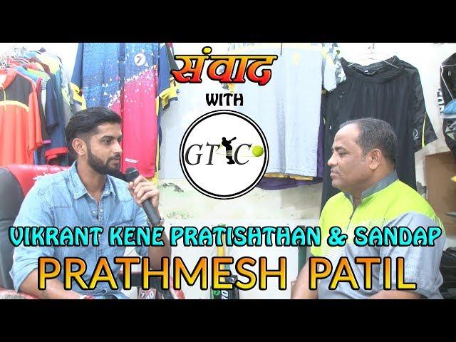 PRATHMESH PATIL - VIKRANT KENE PRATISHTHAN , MAN FROM SANDAP (DOMBIVALI)