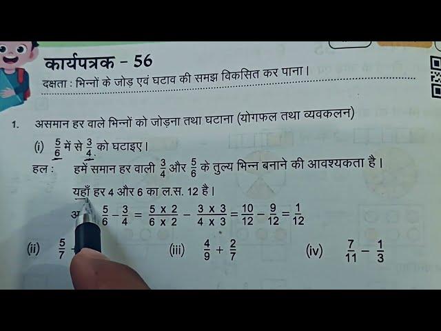 कक्षा 8 गणित प्रखर कार्यपुस्तिका कार्यपत्रक 56||Karyapatrak 56 Ganit Karyapustika Class 8