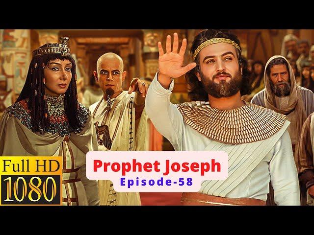 Hazrat Yusuf (A.S.) Dubbed in URDU Episode 58. (HD)