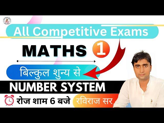 Number System | Lecture - 1 | TGS ACADEMY | All Govt.Exams | Raviraj Sir #tgsacademy #ravirajsir