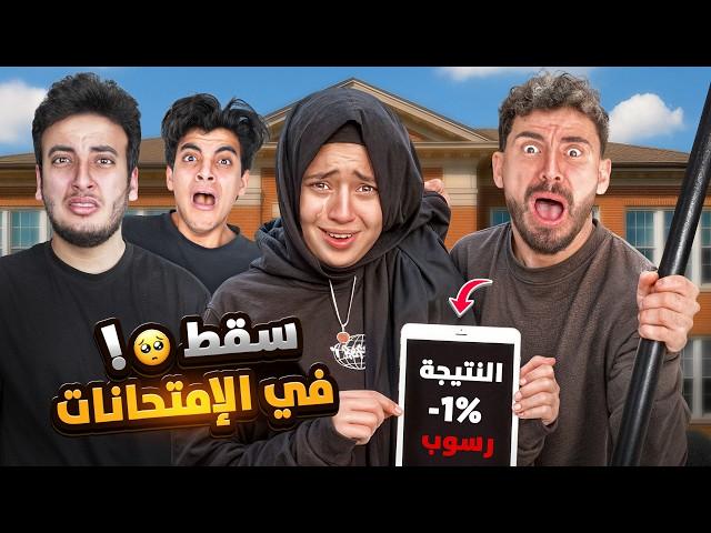 اول طالبه في مصر تجيب 1%الحسين كشف الحقيقه!والكابيتانو طرد جودي 