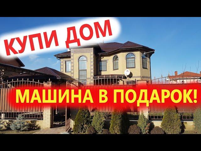 ОЧЕНЬ ХОРОШИЙ ДОМ В АНАПЕ! МАШИНА И ЛОДКА В ПОДАРОК!