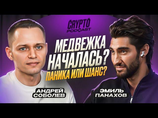 Андрей Соболев - потерял 1 млн $$$ и вернул его с нуля!