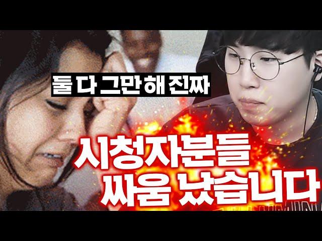 실제상황! 방송 도중 시청자분들 진짜 싸움났습니다.임다