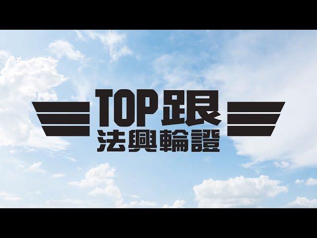 【法興輪證特約：TOP跟】｜法興可能係開價最快最貼最跟嘅美指窩輪發行商｜