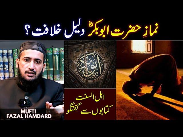 Namaz E Hazrat Abu Bakar Khilafat Ki Daleel Hai ?? Mufti Fazal Hamdard