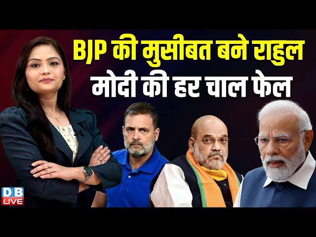 BJP की मुसीबत बने Rahul Gandhi, मोदी की हर चाल फेल | राहुल गांधी पहुंचे सब्जी मंडी |PM modi |#dblive