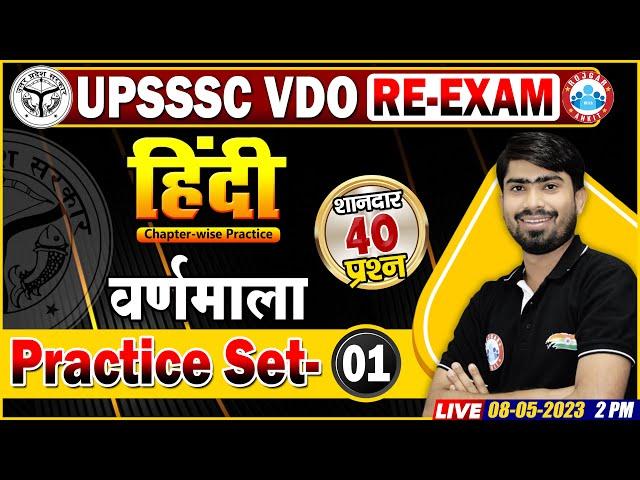 UPSSSC VDO RE-Exam Hindi, VDO Hindi Practice Set 1, Varnmala, VDO Hindi Questions By Mamtesh Sir