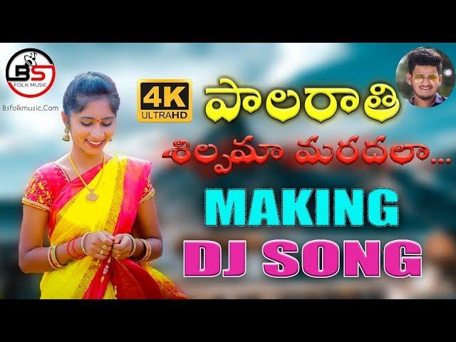 Palarathi Shilpama Maradala Video Song || Super Hit New DJ Folk Song 2020 ||  BS Folk Music