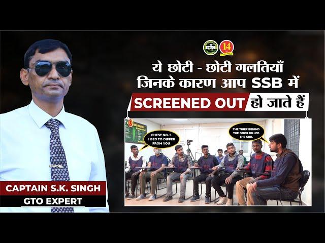 SSB Interview (Screening) Marking Scheme - Don't Get Rejected in Screening in SSB Interview