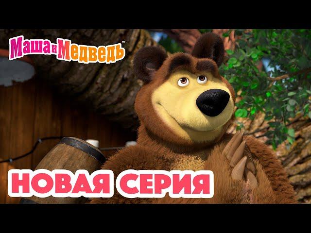 Маша и Медведь  НОВАЯ СЕРИЯ! Удар, ещё удар! Коллекция мультиков для детей про Машу