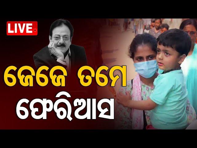 Live | ଜେଜେ ତମେ ଫେରିଆସ | Uttam Mohanty | Ollywood Actor | Odisha | OTV