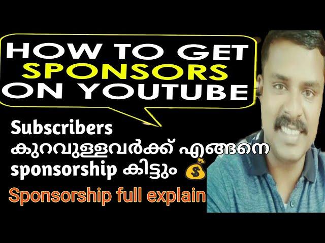 YouTube Sponsorship Malayalam | How to Get YouTube Sponsorship Malayalam|Youtubers Corner Malayalam