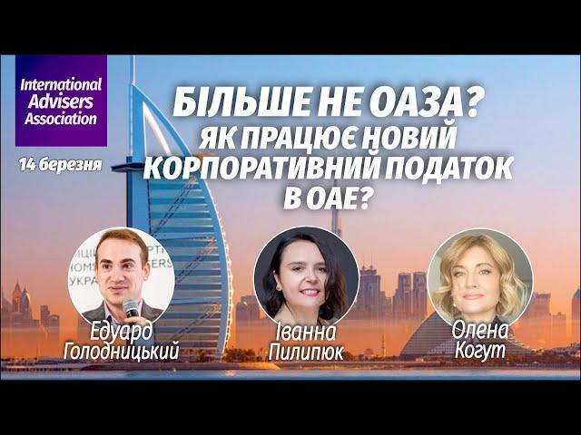 Більше не оаза? Новий корпоративний податок в ОАЕ