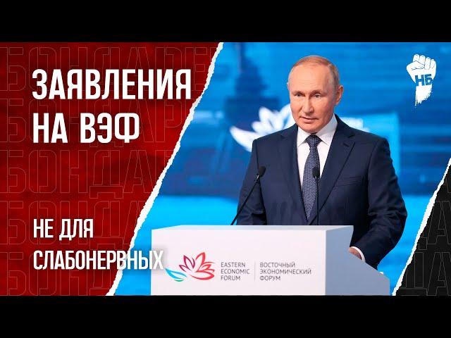 Путин о Дальнем Востоке. Есть хоть слово правды?