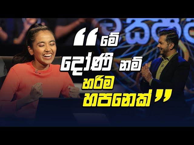 මේ දෝණි නම් හරිම හපනෙක් | Sirasa Lakshapathi