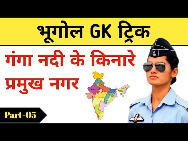 GK Tricks in hindi || GK Trick 2021 || GK Question and Answer || GK Quiz || GK Tricky Questions ||