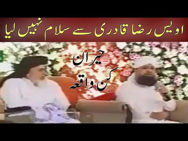 Owais Raza Qadri Exposed By Allama Khadim Hussain Rizvi