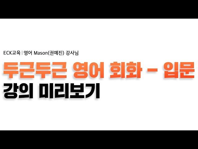 두근두근 영어 회화 - 입문 - [직업 관련 대화 해보기‍‍]