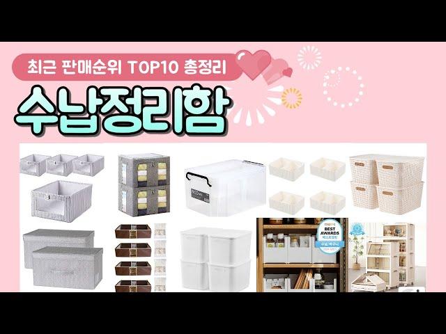 수납정리함 추천 판매 순위 TOP 10