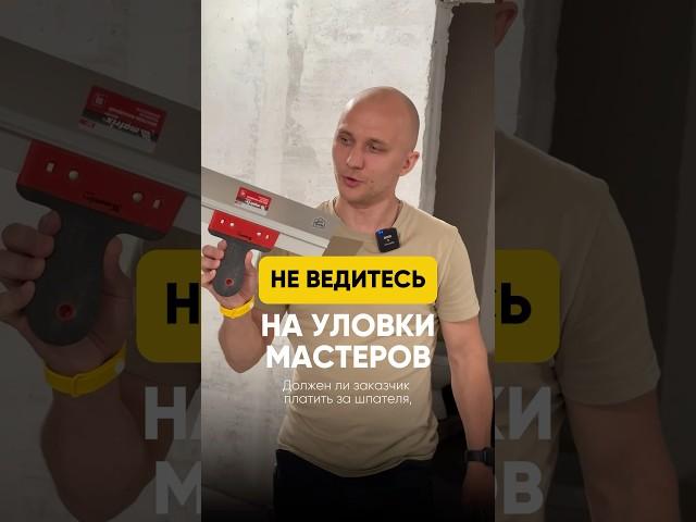 Что такое расходный материал в ремонте квартиры? #ремонт #москва #short