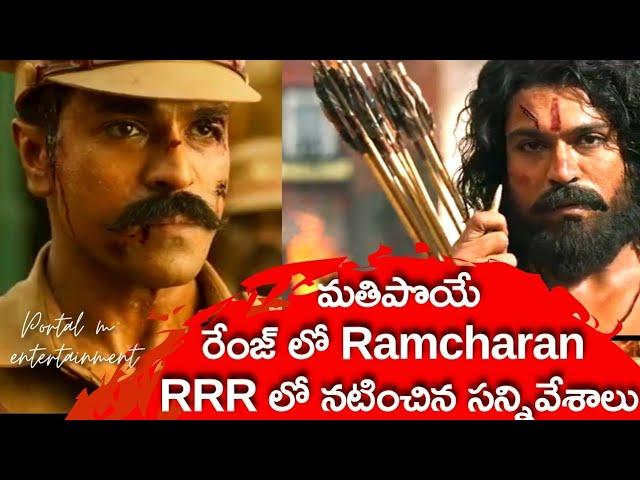 RRR | Ramcharan Best acting in RRR | S S Rajamouli | Telugu | Portal M Entertainment