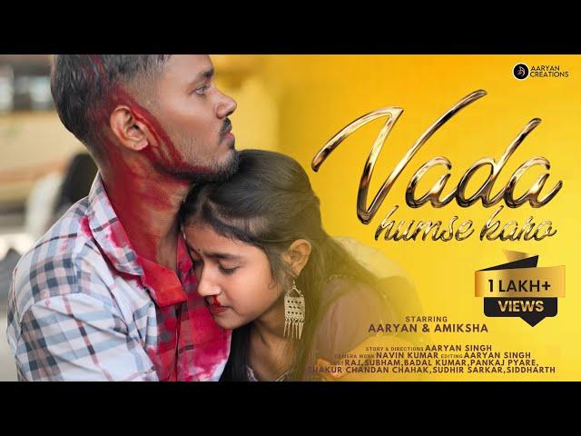 Vada Humse Karo (Album Song) | Aaryan Singh, Amiksha Gupta | K.K., Piyush Shankar