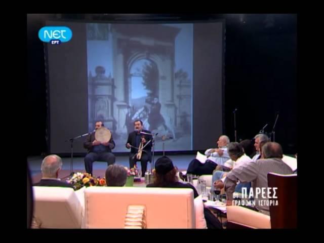 ΝΙΚΟΣ & ΓΙΑΝΝΗΣ ΓΕΩΡΓΙΑΔΗΣ - ΕΡΘΑΝΕ ΑΣΗ ΡΟΥΣΙΑΝ