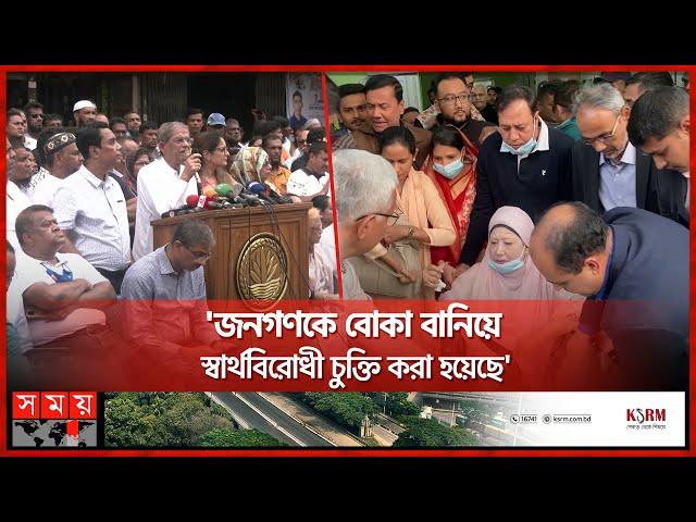 'রাজনীতি থেকে দূরে রাখতেই সরকার বেগম জিয়াকে বন্দী করে রেখেছে' | Mirza Fakhrul | BNP | Khaleda Zia