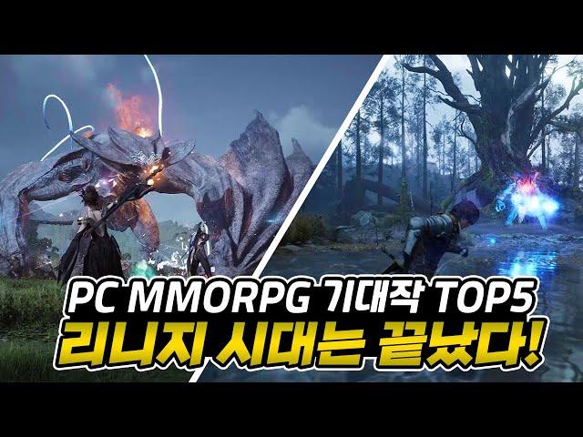 역대급 최고의 그래픽으로 개발하는 PC MMORPG 기대작 TOP5