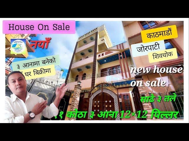 #kathmandu #jorpatishibachok साडे ३ तले नयाँ #घर urgent बिक्रीमा ३आनामा ११ कोठाछ #gharjagga #house