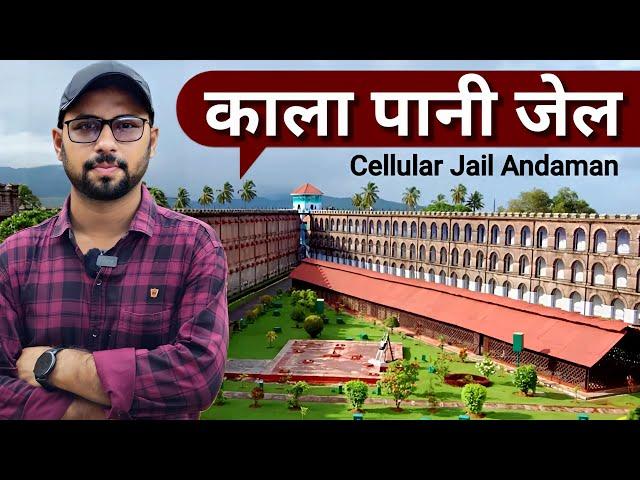 काला पानी जेल | Kala Pani jail Complete tour with History | Cellular jail of andaman nicobar Islands