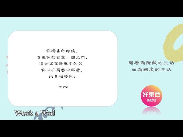 【五分鐘好時光】二〇二四年秋季國際長老及負責弟兄訓練｜第二週 週三