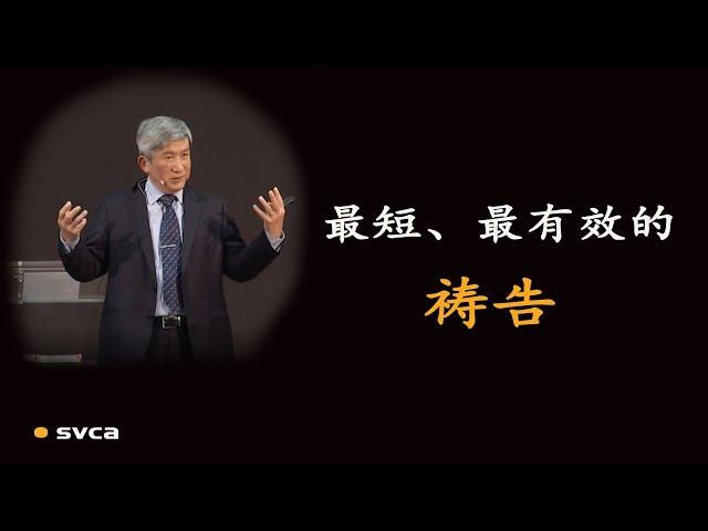 最短的祷告，却产生了一个最及时、最积极、最有效的结果——于宏洁