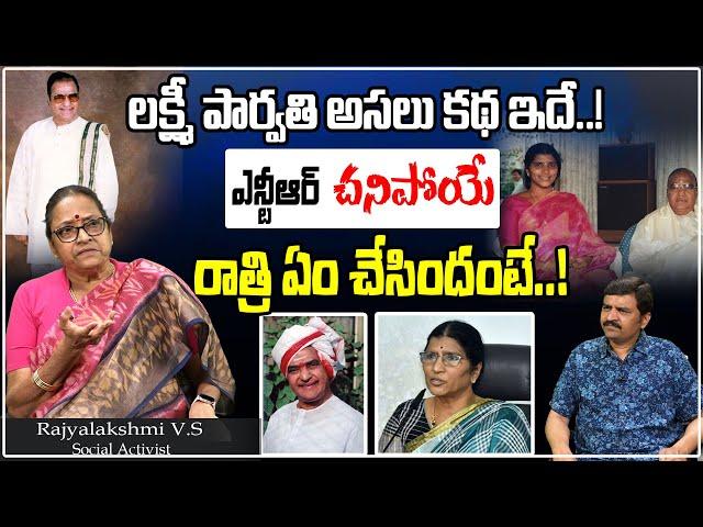 Social Activist Rajyalakshmi V.S Sensational Comments On Lakshmi Parvathi, SR NTR Death | Tree Media