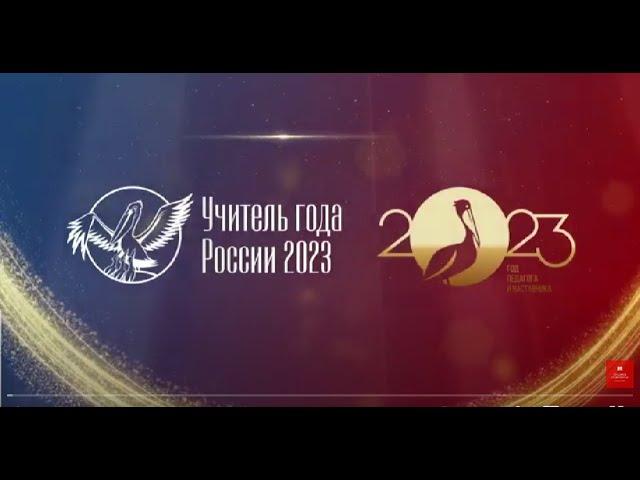 ТОРЖЕСТВЕННАЯ ЦЕРЕМОНИЯ закрытия первого очного конкурсного тура и объявление ЛАУРЕАТОВ конкурса