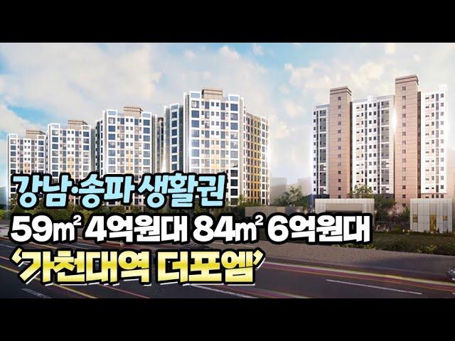 [AD] 도보 10분 내 2개역, 지상엔 차 없는 단지 l 가천대역 더 포엠