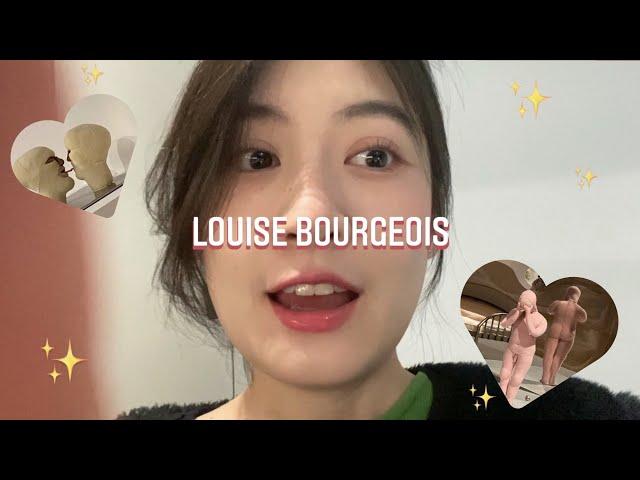 倫敦Vlog - 一起去看 Louise Bourgeois 的展吧