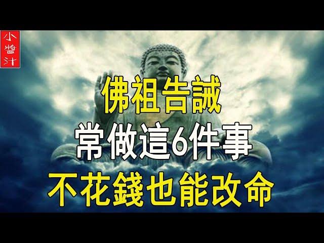 沒錢也能改命：6個行善方法，常行必有效。