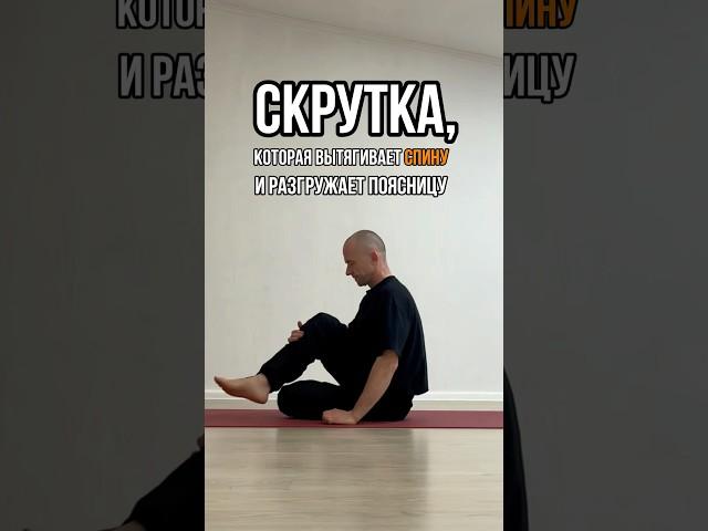 Скрутки — это не просто растяжка.