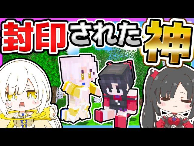 🪐【マイクラ】イタズラ好きの破壊神が封印された！！【ゆっくり実況】