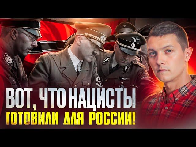 Вот что было бы, если бы победил Гитлер.